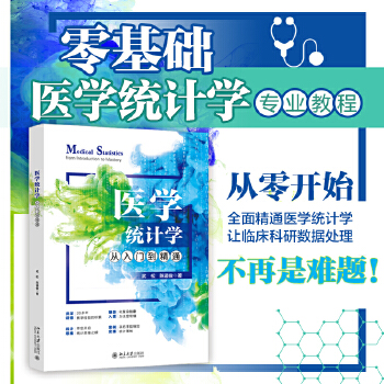 《 医学统计学从入门到精通》[61]百度网盘|亲测有效|pdf下载