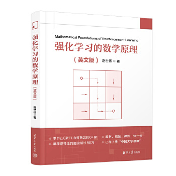 《 强化学习的数学原理（英文版）》[83]百度网盘|亲测有效|pdf下载