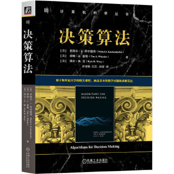 《 决策算法 [美]米凯尔·J. 科申德弗 蒂姆·A. 惠勒》[73]百度网盘|亲测有效|pdf下载