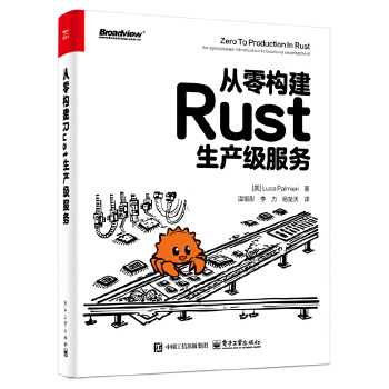 《 从零构建Rust生产级服务》[66]百度网盘|亲测有效|pdf下载