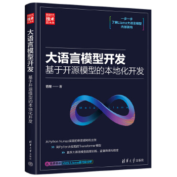 《 大语言模型开发：用开源模型开发本地系统》[86]百度网盘|亲测有效|pdf下载
