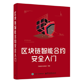 《 区块链智能合约安全入门》[92]百度网盘|亲测有效|pdf下载