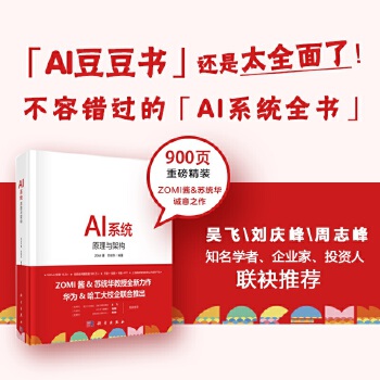《 AI系统：原理与架构》[89]百度网盘|亲测有效|pdf下载