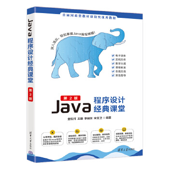 《 Java程序设计经典课堂（第2版）》[95]百度网盘|亲测有效|pdf下载