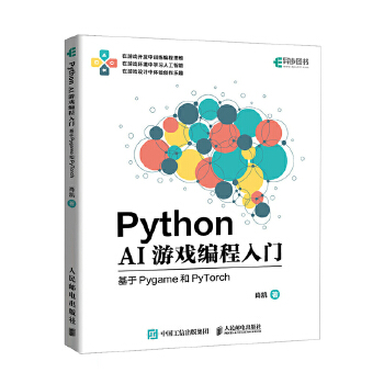 《 Python AI游戏编程入门——基于Pygame和PyTorch》[76]百度网盘|亲测有效|pdf下载