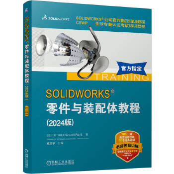 《 SOLIDWORKS 零件与装配体教程（2024版）》[59]百度网盘|亲测有效|pdf下载