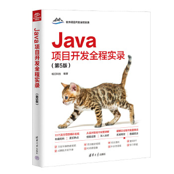 《 Java项目开发全程实录（第5版）》[99]百度网盘|亲测有效|pdf下载