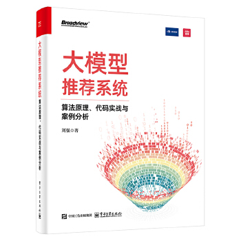 《 大模型推荐系统：算法原理、代码实战与案例分析》[53]百度网盘|亲测有效|pdf下载
