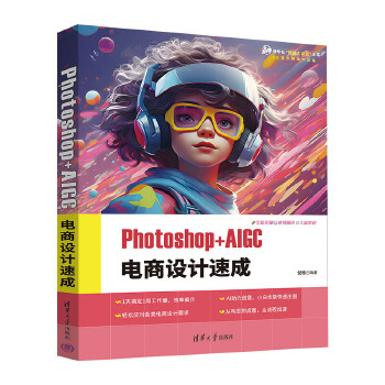 《 Photoshop+AIGC 电商设计速成》[57]百度网盘|亲测有效|pdf下载