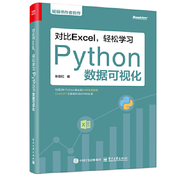 《 对比Excel，轻松学习Python数据可视化》[68]百度网盘|亲测有效|pdf下载