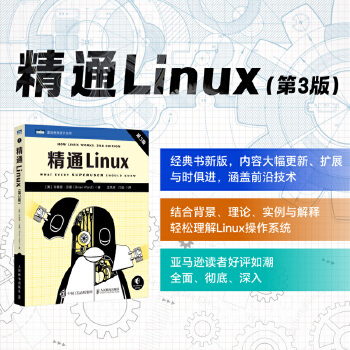 《 精通Linux（第3版）》[53]百度网盘|亲测有效|pdf下载