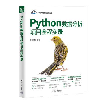 《 Python数据分析项目全程实录》[75]百度网盘|亲测有效|pdf下载