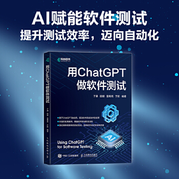 《 用ChatGPT做软件测试》[69]百度网盘|亲测有效|pdf下载