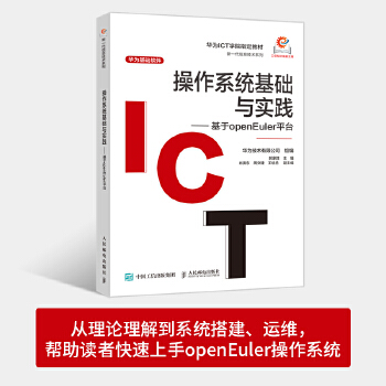 《 操作系统基础与实践——基于openEuler平台》[89]百度网盘|亲测有效|pdf下载