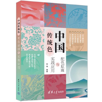 《 中国传统色：配色原理与实践应用》[54]百度网盘|亲测有效|pdf下载