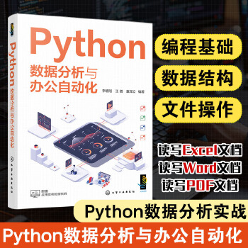 《 Python数据分析与办公自动化》[75]百度网盘|亲测有效|pdf下载