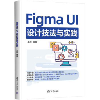 《 Figma UI设计技法与实践》[53]百度网盘|亲测有效|pdf下载