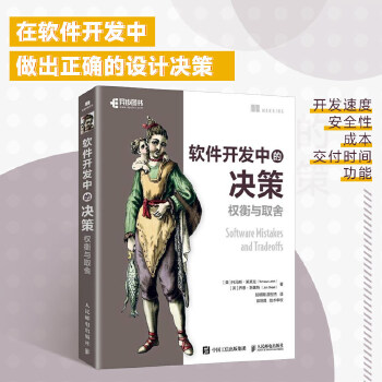 《 软件开发中的决策：权衡与取舍》[54]百度网盘|亲测有效|pdf下载