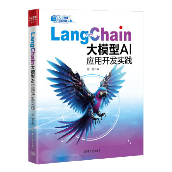 《 LangChain大模型AI应用开发实践》[80]百度网盘|亲测有效|pdf下载