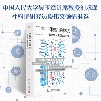 《 “体贴”的算法：数据如何重塑生活空间》[81]百度网盘|亲测有效|pdf下载