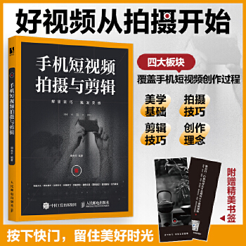 《 手机短视频拍摄与剪辑》[90]百度网盘|亲测有效|pdf下载