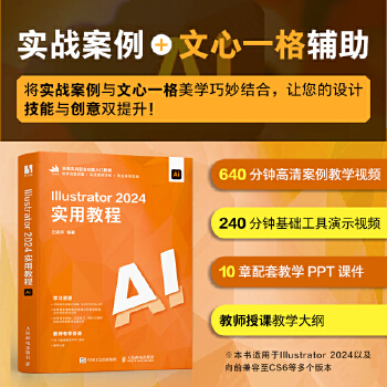 《 Illustrator 2024实用教程》[60]百度网盘|亲测有效|pdf下载