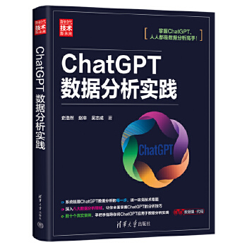 《 ChatGPT数据分析实践》[93]百度网盘|亲测有效|pdf下载