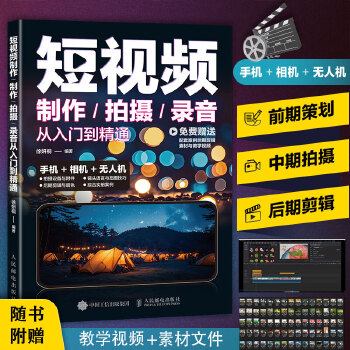 《 短视频制作/拍摄/录音从入门到精通》[56]百度网盘|亲测有效|pdf下载