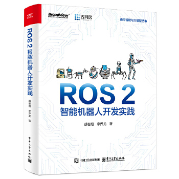 《 ROS 2智能机器人开发实践》[79]百度网盘|亲测有效|pdf下载