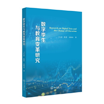 《 数字孪生与教育变革研究》[98]百度网盘|亲测有效|pdf下载