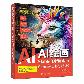 《 AI绘画：Stable Diffusion ComfyUI的艺术》[60]百度网盘|亲测有效|pdf下载