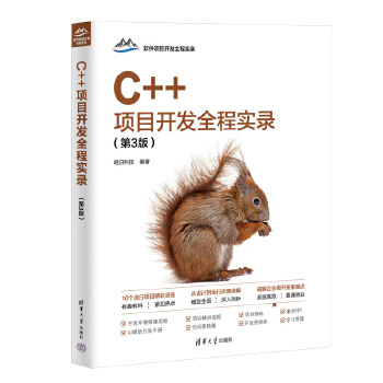 《 C++项目开发全程实录（第3版）》[78]百度网盘|亲测有效|pdf下载