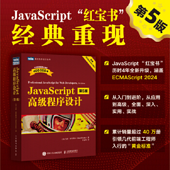 《 JavaScript高级程序设计（第5版）》[62]百度网盘|亲测有效|pdf下载