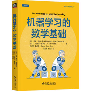 《 机器学习的数学基础》[59]百度网盘|亲测有效|pdf下载