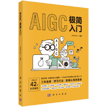 《 AIGC极简入门》[58]百度网盘|亲测有效|pdf下载