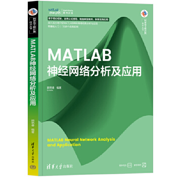 《 MATLAB神经网络分析及应用》[58]百度网盘|亲测有效|pdf下载