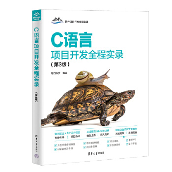 《 C语言项目开发全程实录（第3版）》[56]百度网盘|亲测有效|pdf下载