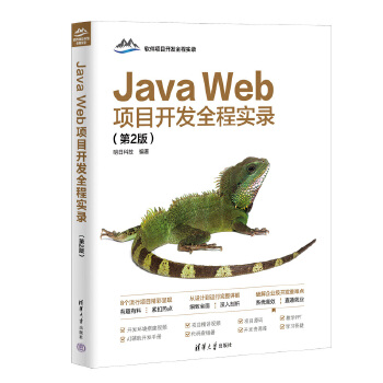 《 Java Web项目开发全程实录（第2版）》[78]百度网盘|亲测有效|pdf下载