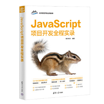《 JavaScript项目开发全程实录》[71]百度网盘|亲测有效|pdf下载