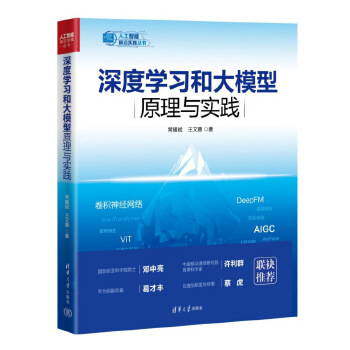 《 深度学习和大模型原理与实践》[87]百度网盘|亲测有效|pdf下载