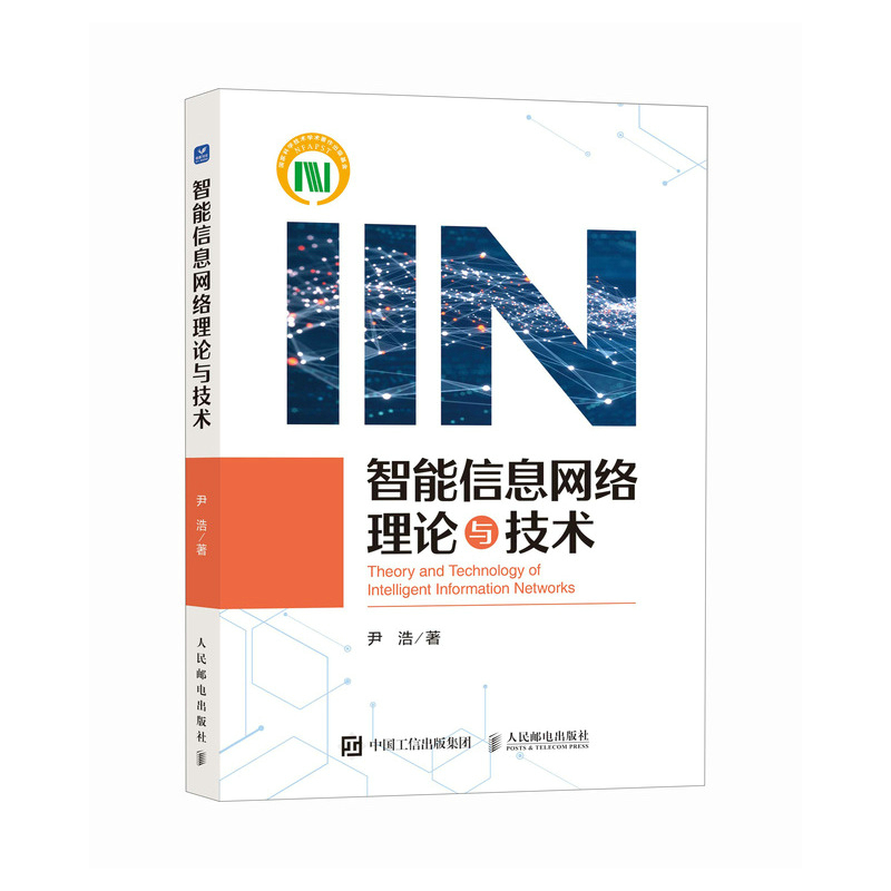 《 智能信息网络理论与技术》[68]百度网盘|亲测有效|pdf下载