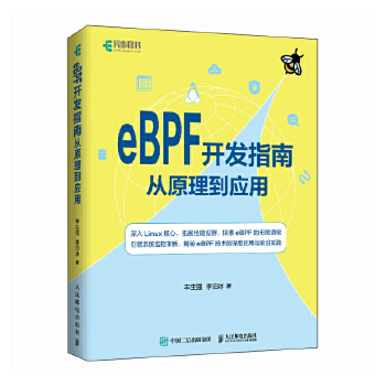 《 eBPF开发指南从原理到应用》[91]百度网盘|亲测有效|pdf下载