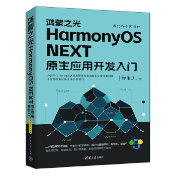 《 鸿蒙之光HarmonyOS NEXT原生应用开发入门》[69]百度网盘|亲测有效|pdf下载