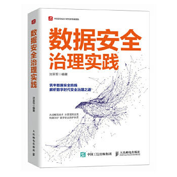 《 数据安全治理实践》[65]百度网盘|亲测有效|pdf下载