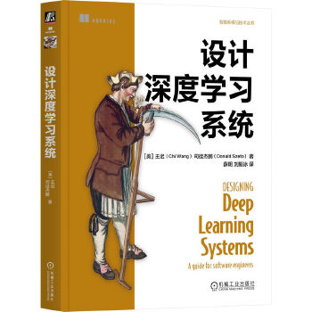 《 设计深度学习系统 [美] 王迟 [美] 司徒杰鹏》[65]百度网盘|亲测有效|pdf下载