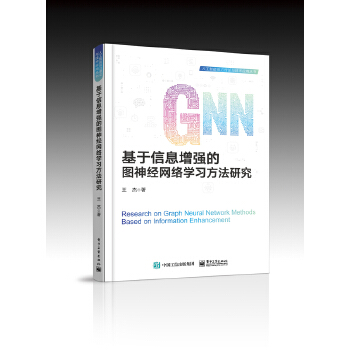 《 基于信息增强的图神经网络学习方法研究》[64]百度网盘|亲测有效|pdf下载