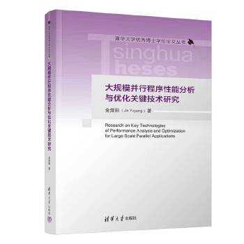 《 大规模并行程序性能分析与优化关键技术研究》[91]百度网盘|亲测有效|pdf下载