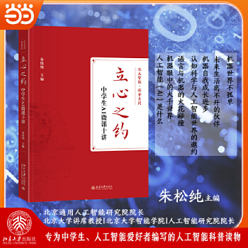 《 立心之约：中学生AI微课十讲》[98]百度网盘|亲测有效|pdf下载