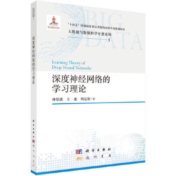《 深度神经网络的学习理论》[95]百度网盘|亲测有效|pdf下载