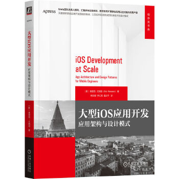 《 大型iOS应用开发：应用架构与设计模式 [美]埃里克·文纳洛》[85]百度网盘|亲测有效|pdf下载